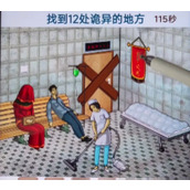 《文字找茬大师》恐怖医院攻略