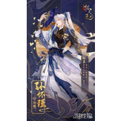 摇光录乱世公主孙怀瑾角色介绍