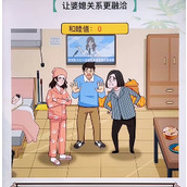 《文字找茬大师》婆媳关系攻略