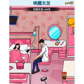 《文字找茬大师》唤醒女友攻略