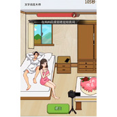 《文字找茬大师》强哥往事攻略