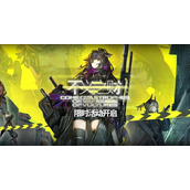 《明日方舟》不义之财cv4怎么过