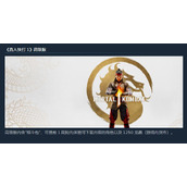 《真人快打1》高级版提前游玩时间介绍