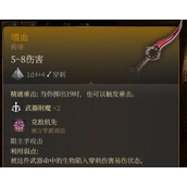 《博德之门3》游侠匕首推荐