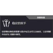 《收获日3》全技能一览