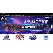 《lpl》周边购买渠道