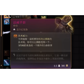 《博德之门3》法师最强流派