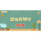 超级收纳馆坠强大脑完美通关攻略介绍