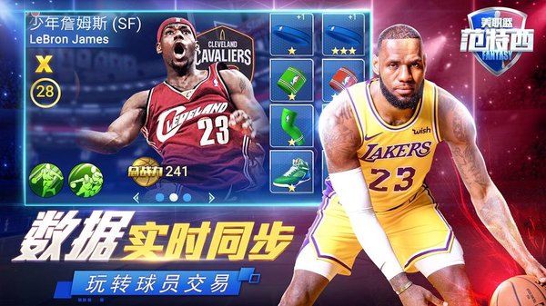 NBA范特西游戏下载