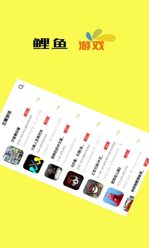 鲤鱼游戏手机版