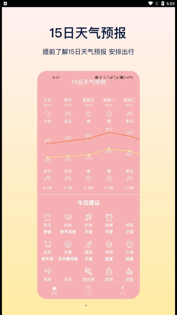 HD天气最新版