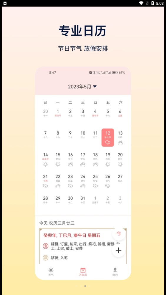 HD天气最新版