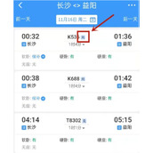 12306车次下面有兑什么意思