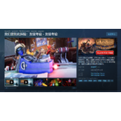 Steam喜加一《我们曾到此探险友谊考验》免费领