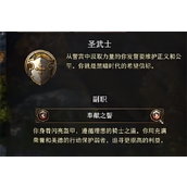 《博德之门3》破誓者bd玩法介绍