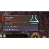 《博德之门3》潘蒂娜麻痹了救治方法