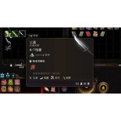 《博德之门3》武器类型查看方法