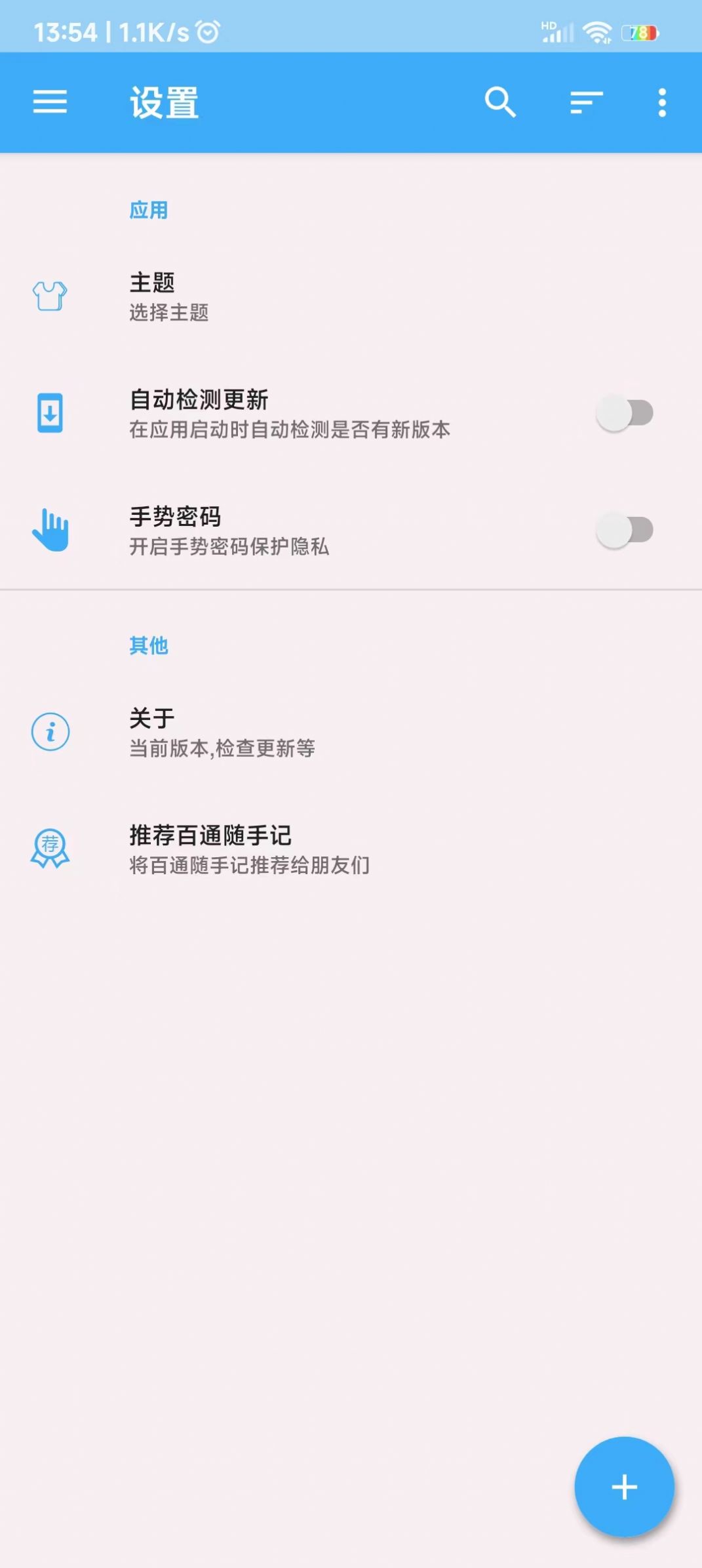 百通随手手机版