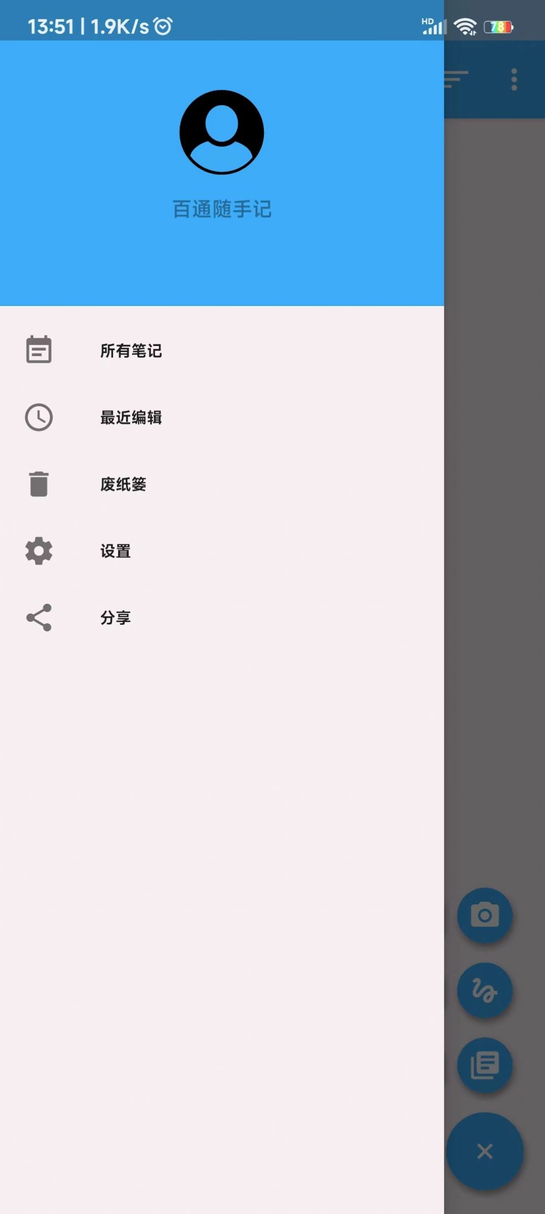 百通随手手机版