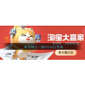 淘宝每日一猜9月14日答案