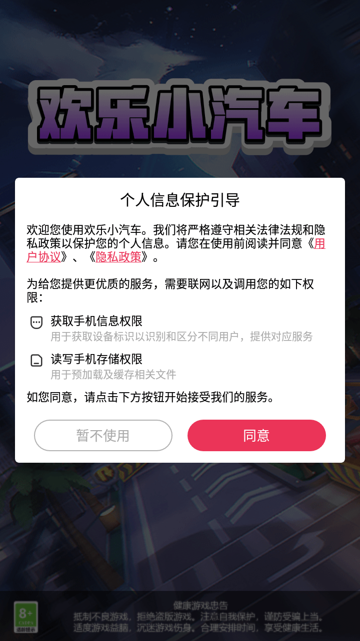 欢乐小汽车下载最新版