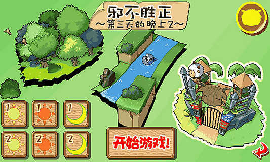 喜羊羊塔防大作战