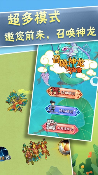 召唤神龙最新版