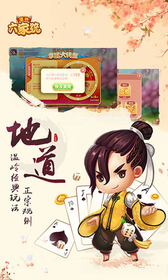 温岭六家统手机版