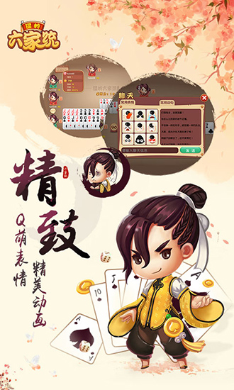 温岭六家统手机版