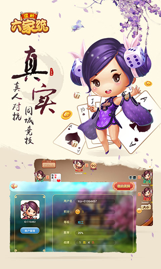 温岭六家统手机版