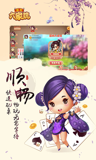 温岭六家统手机版