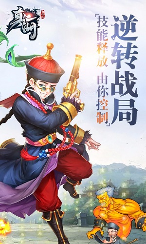 真江湖最新服