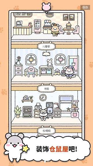仓鼠小镇无限金币钻石星星版