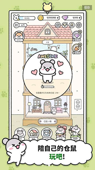 仓鼠小镇无限金币钻石星星版