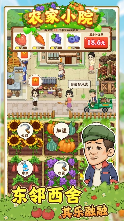 农家小院最新版