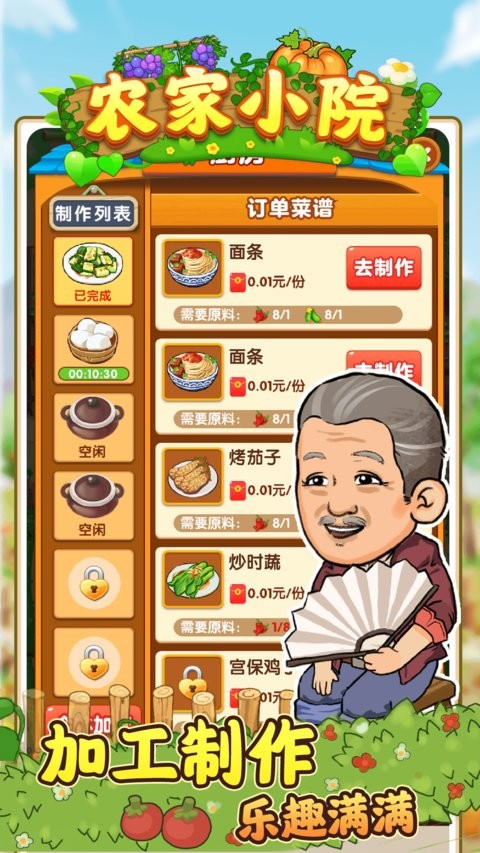 农家小院最新版