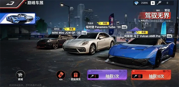 巅峰极速破解版