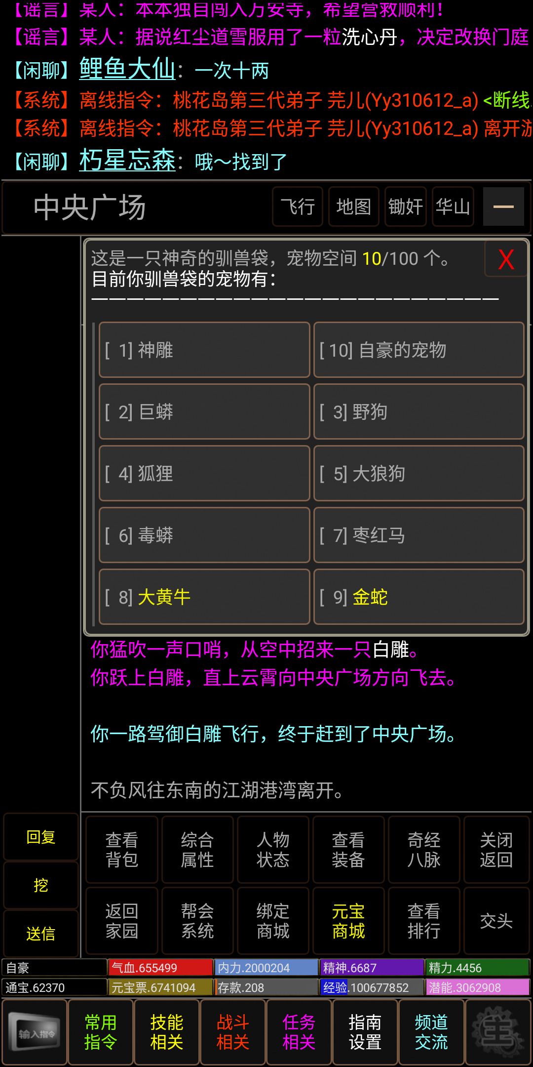 梦回书剑