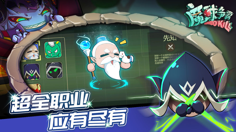 魔球争霸内购破解版