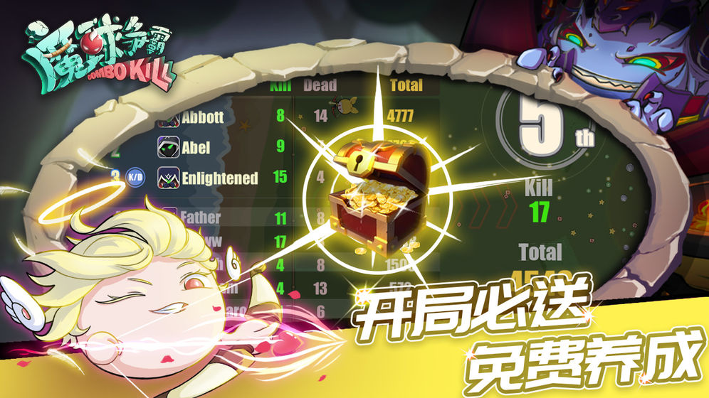 魔球争霸内购破解版
