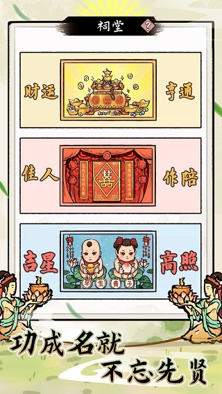 江南首富模拟器2.0免广告版