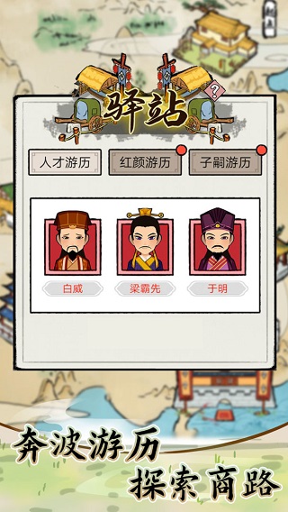 江南首富模拟器2.0免广告版