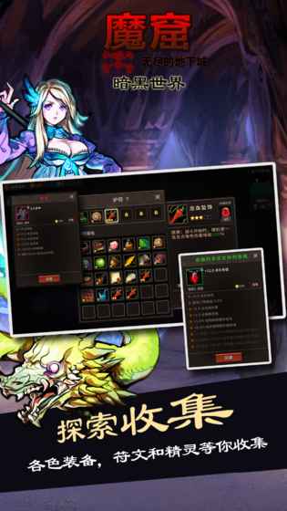 魔窟暗黑世界手游