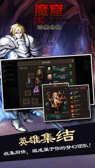 魔窟暗黑世界手游