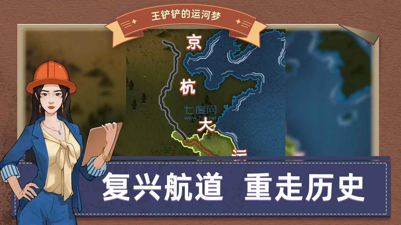 王铲铲的运河梦安卓下载