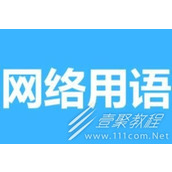 你很会打吗梗有哪些有趣的含义