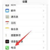 iphone15怎么拒接电话