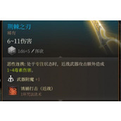 《博德之门3》荆棘之刃怎么获得