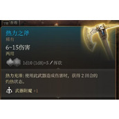 《博德之门3》热力之斧怎么获得