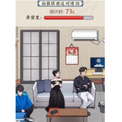 《就你会玩文字》拆散情侣怎么过